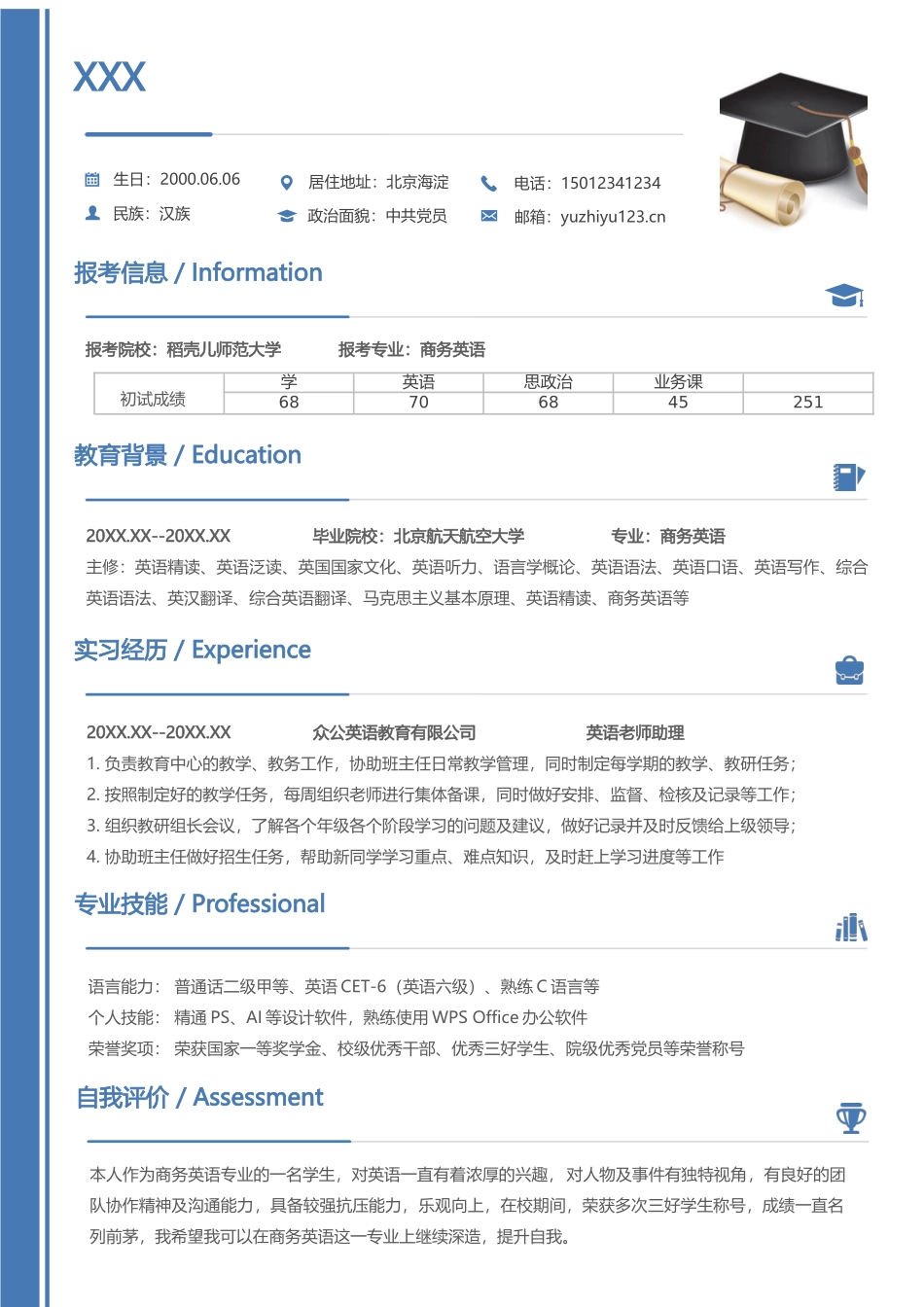 简历模板:K10.docx_第1页