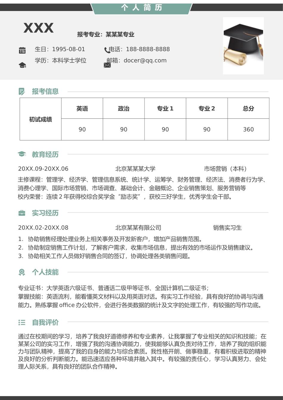 简历模板:K11.docx_第1页