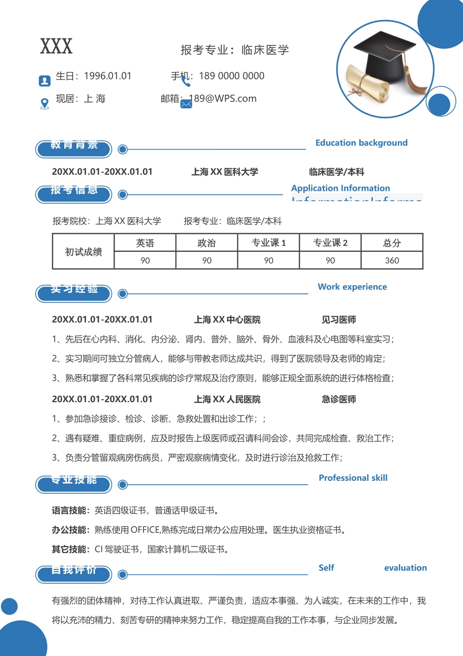 简历模板：K16.docx_第1页
