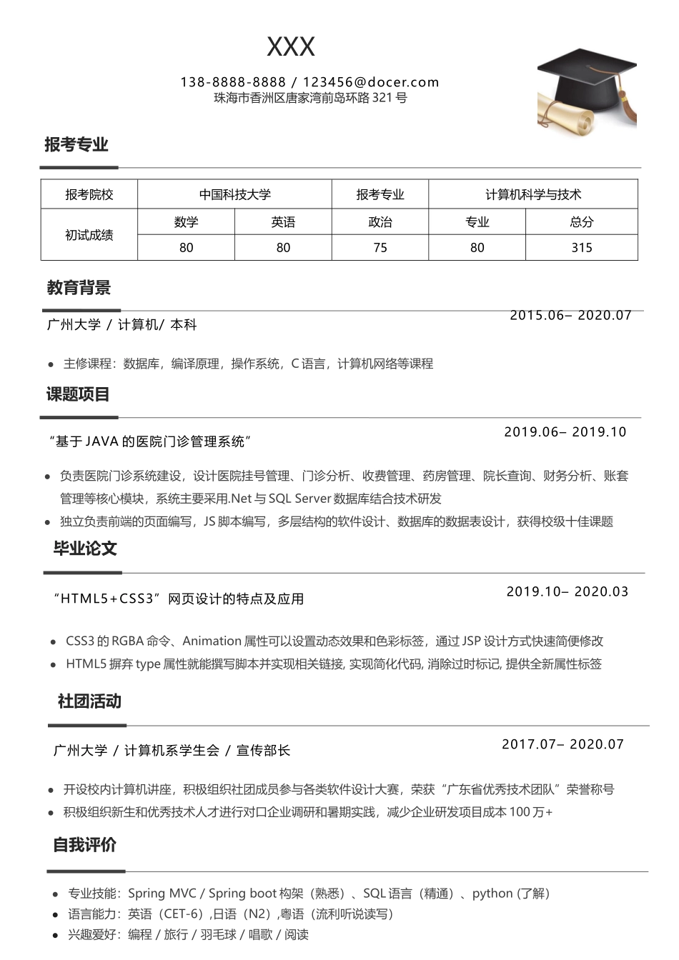 简历模板：K17.docx_第1页
