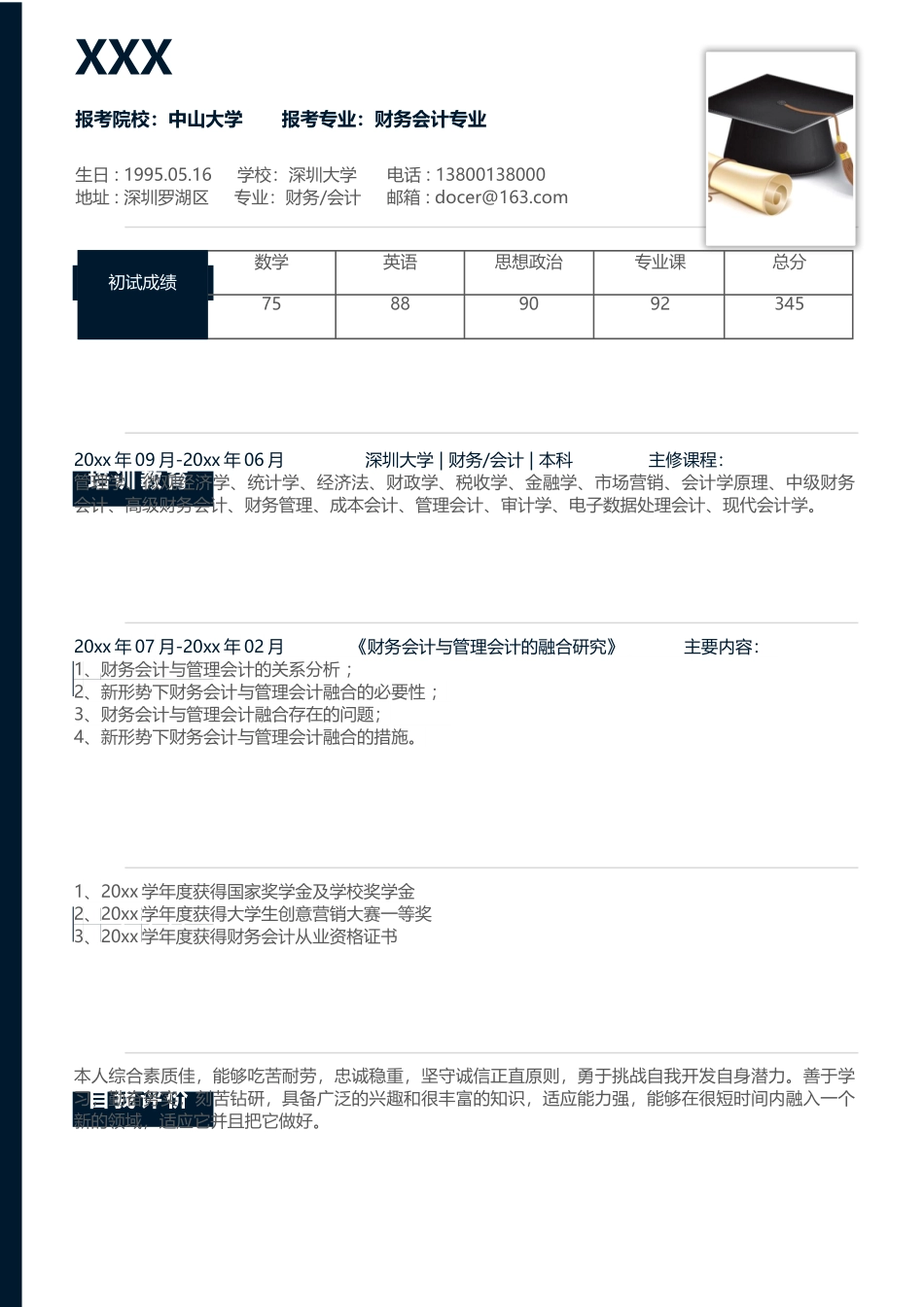 简历模板：K18.docx_第1页