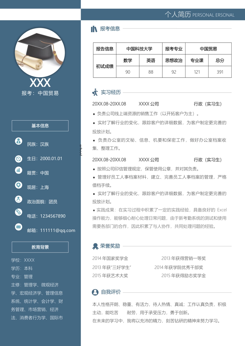 简历模板：K20.docx_第1页