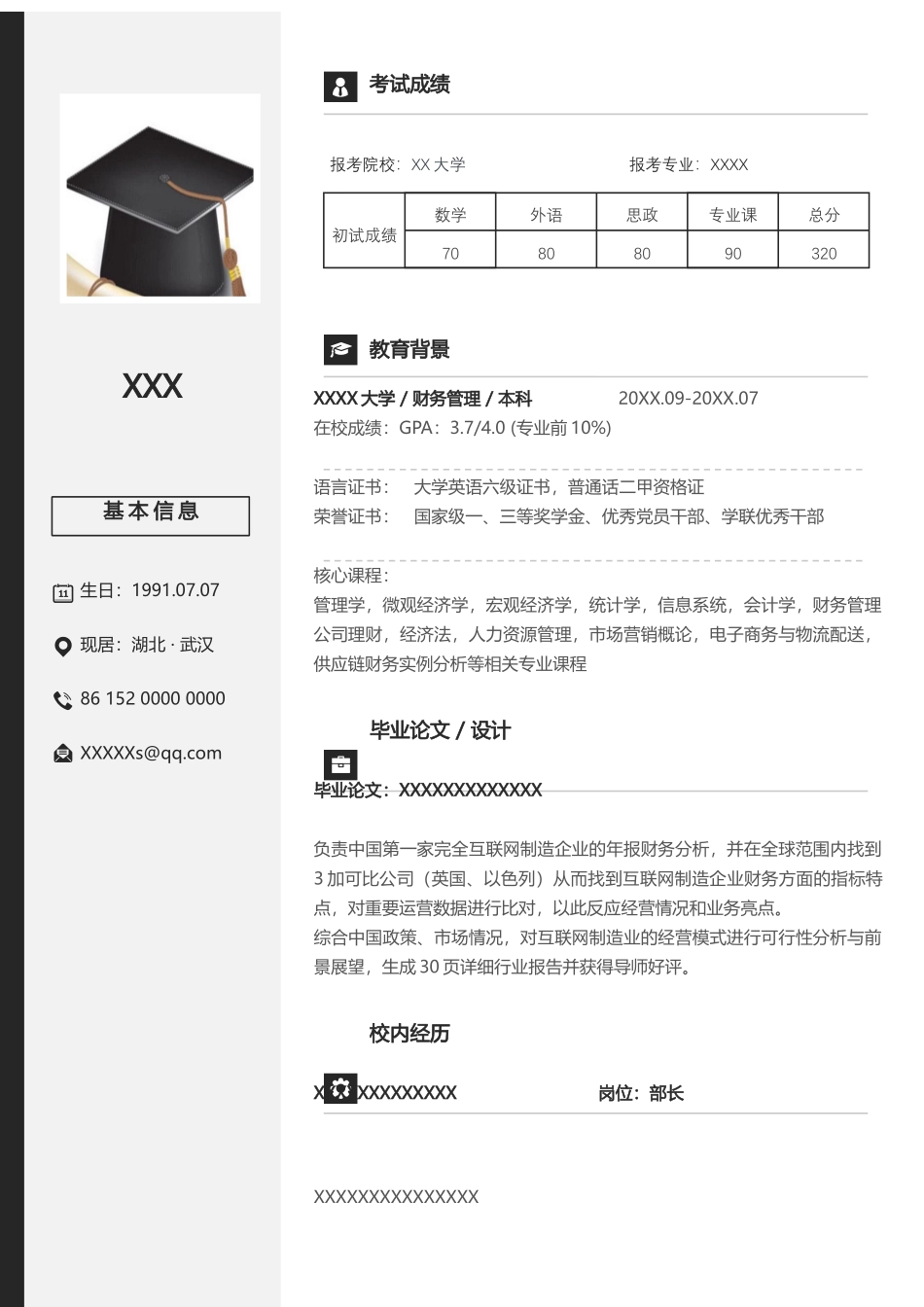 简历模板:K21.docx_第1页