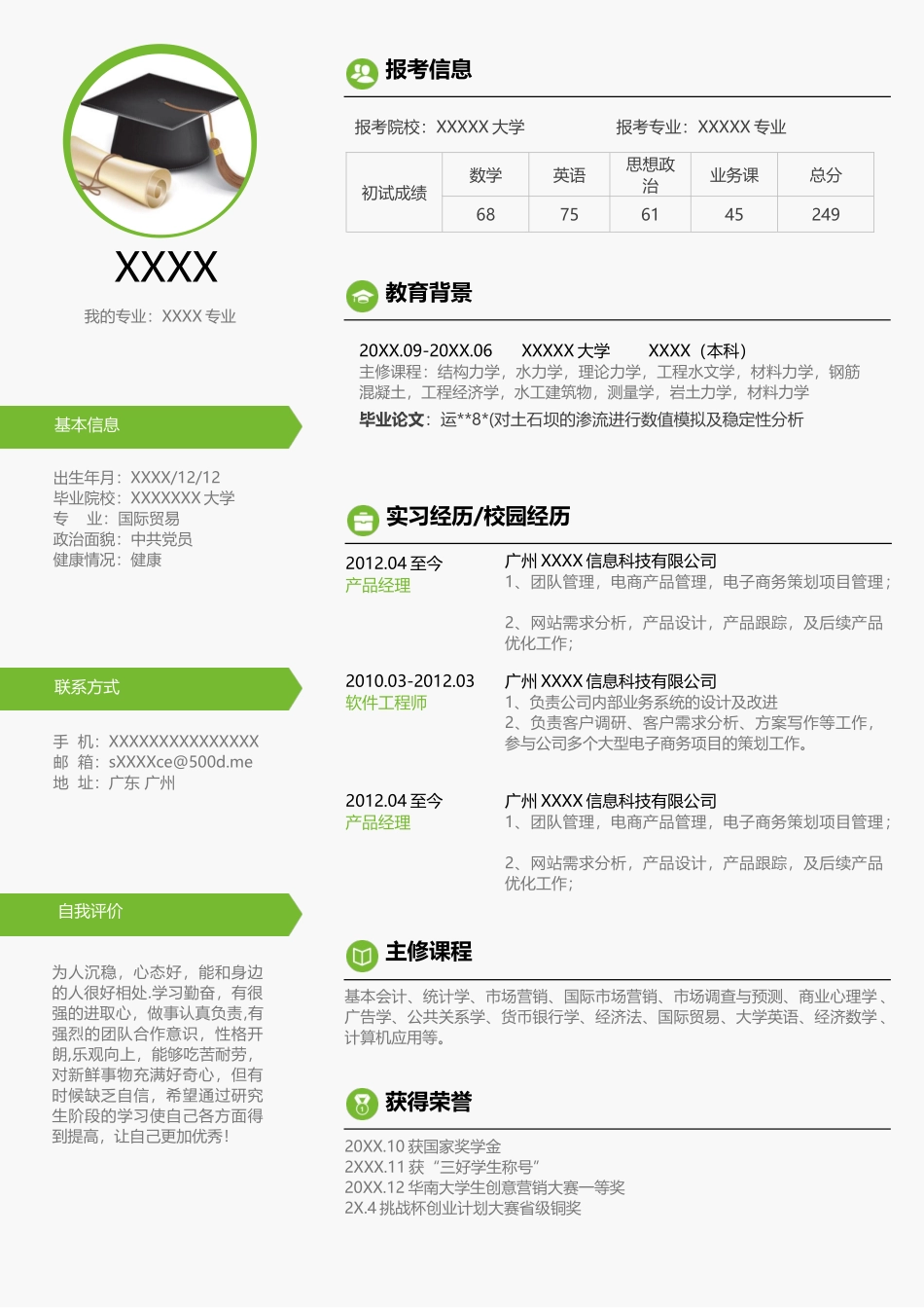 简历模板：K22.docx_第1页