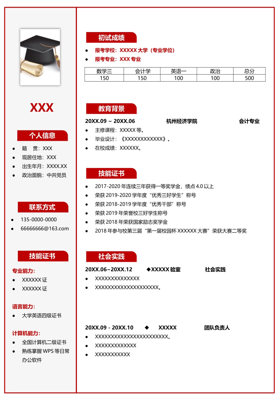 简历模板：K23.docx_第1页