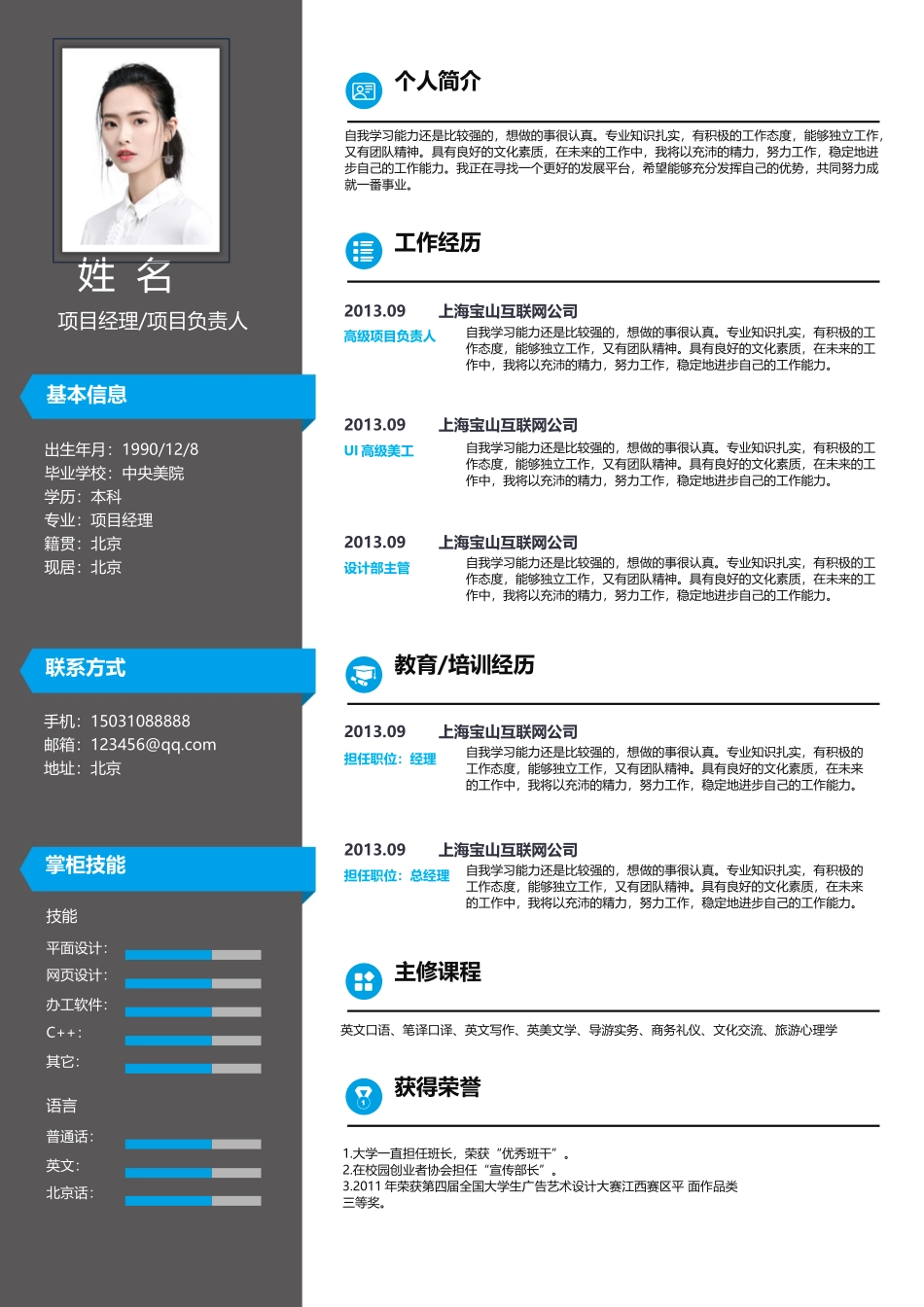 简历模板：T01.docx_第1页