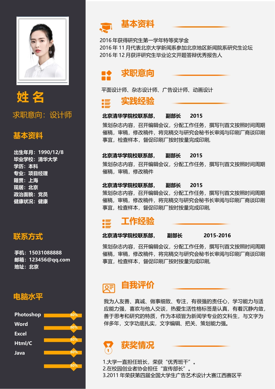 简历模板：T02.docx_第1页