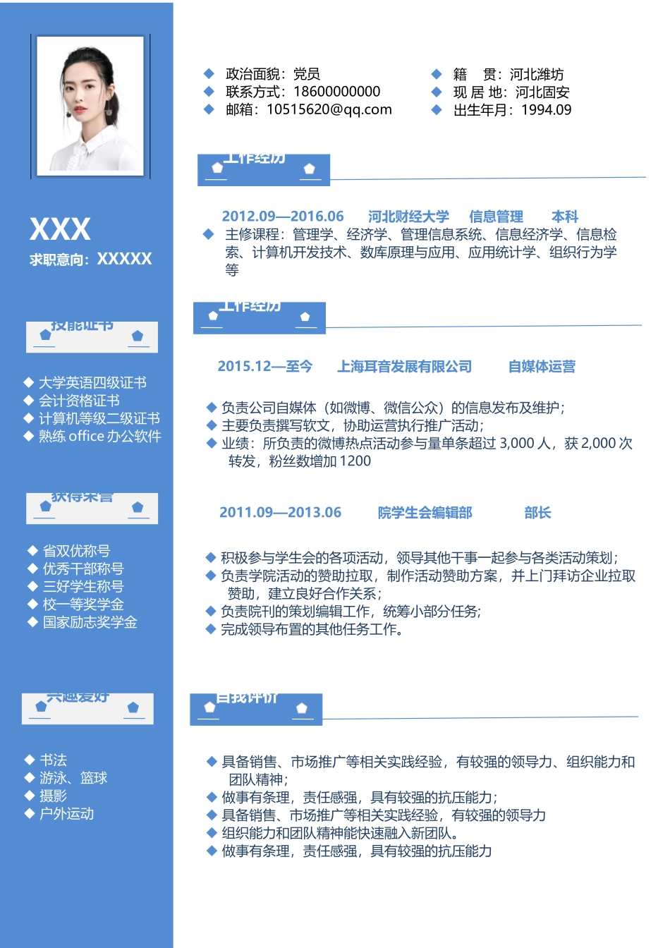 简历模板：T05.docx_第1页