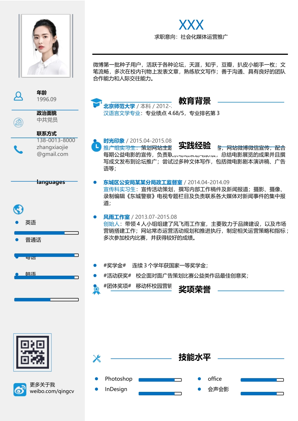 简历模板：T06.docx_第1页