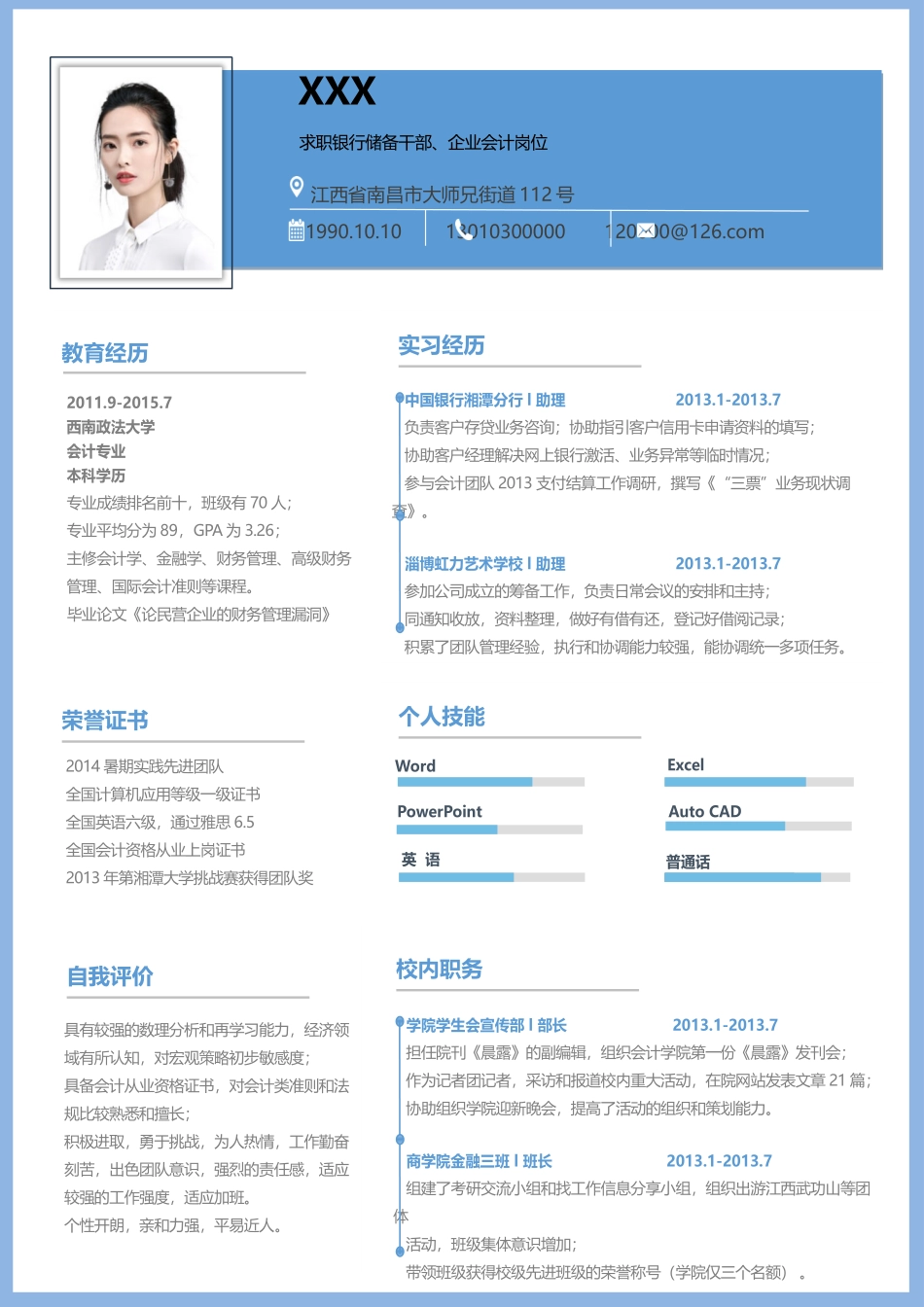 简历模板：T07.docx_第1页