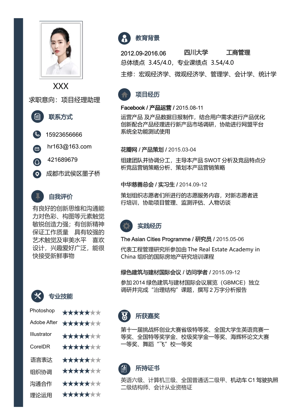 简历模板：T08.docx_第1页