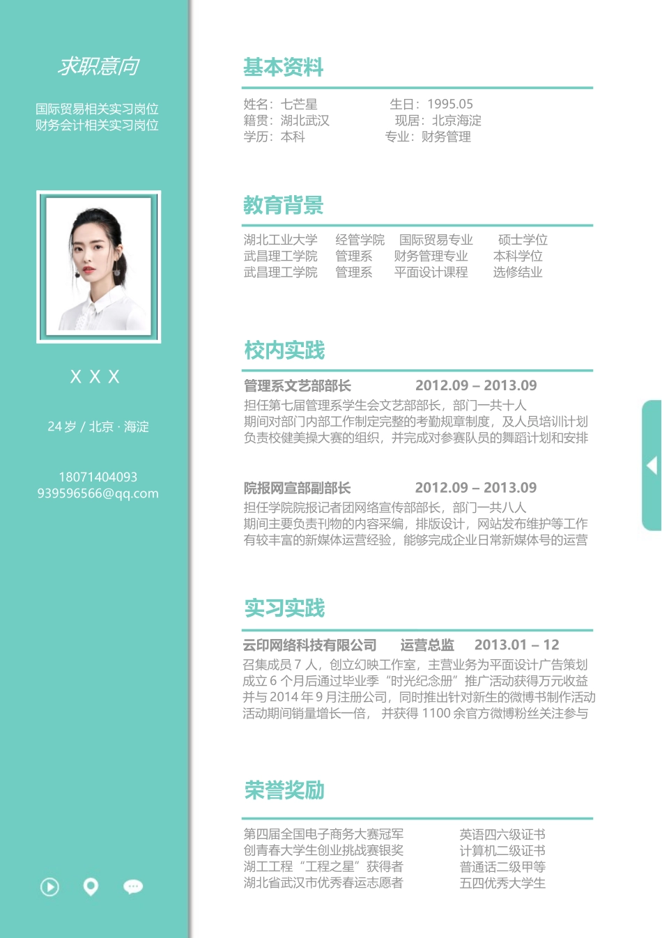 简历模板:T09.docx_第1页