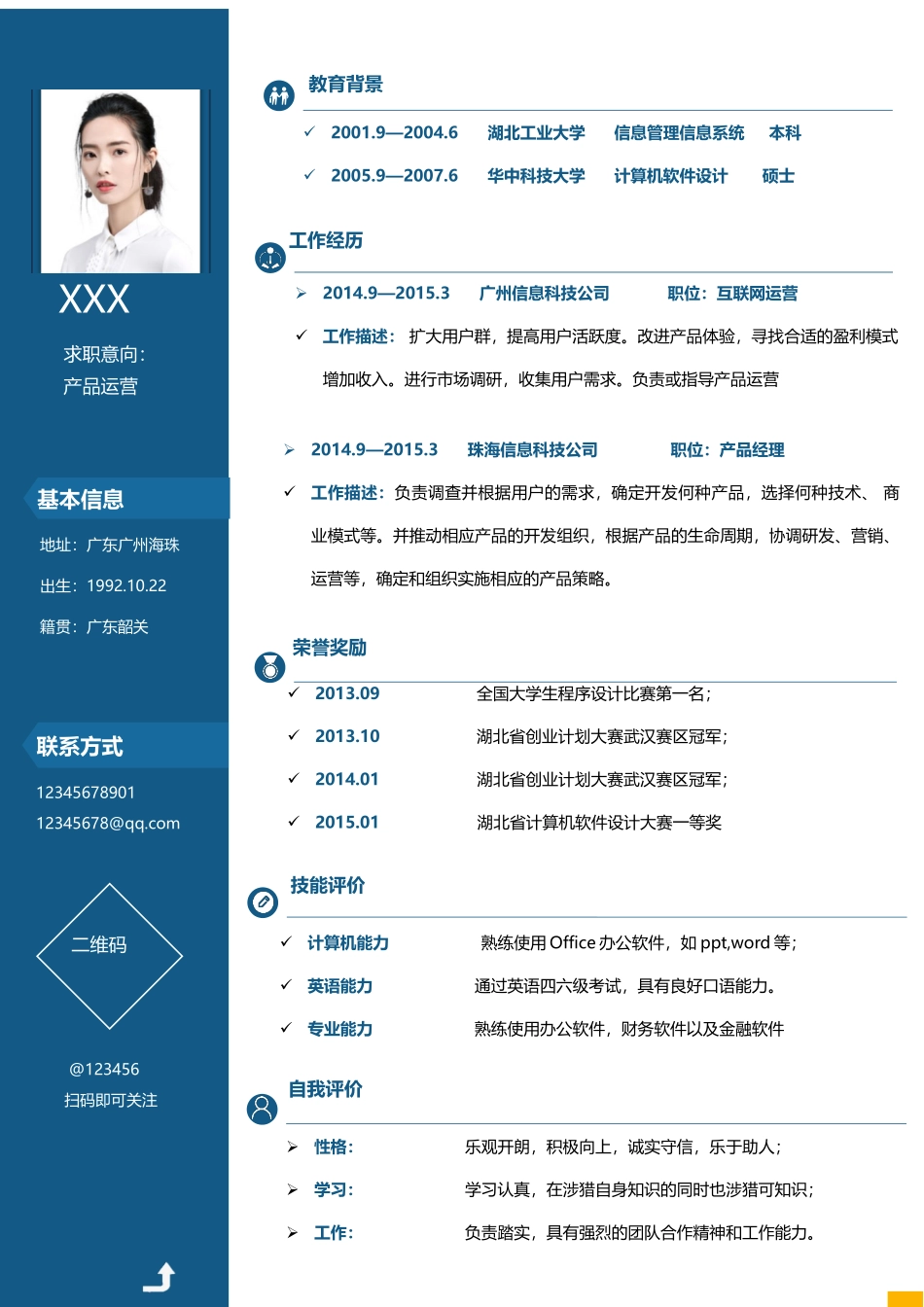 简历模板：T10.docx_第1页