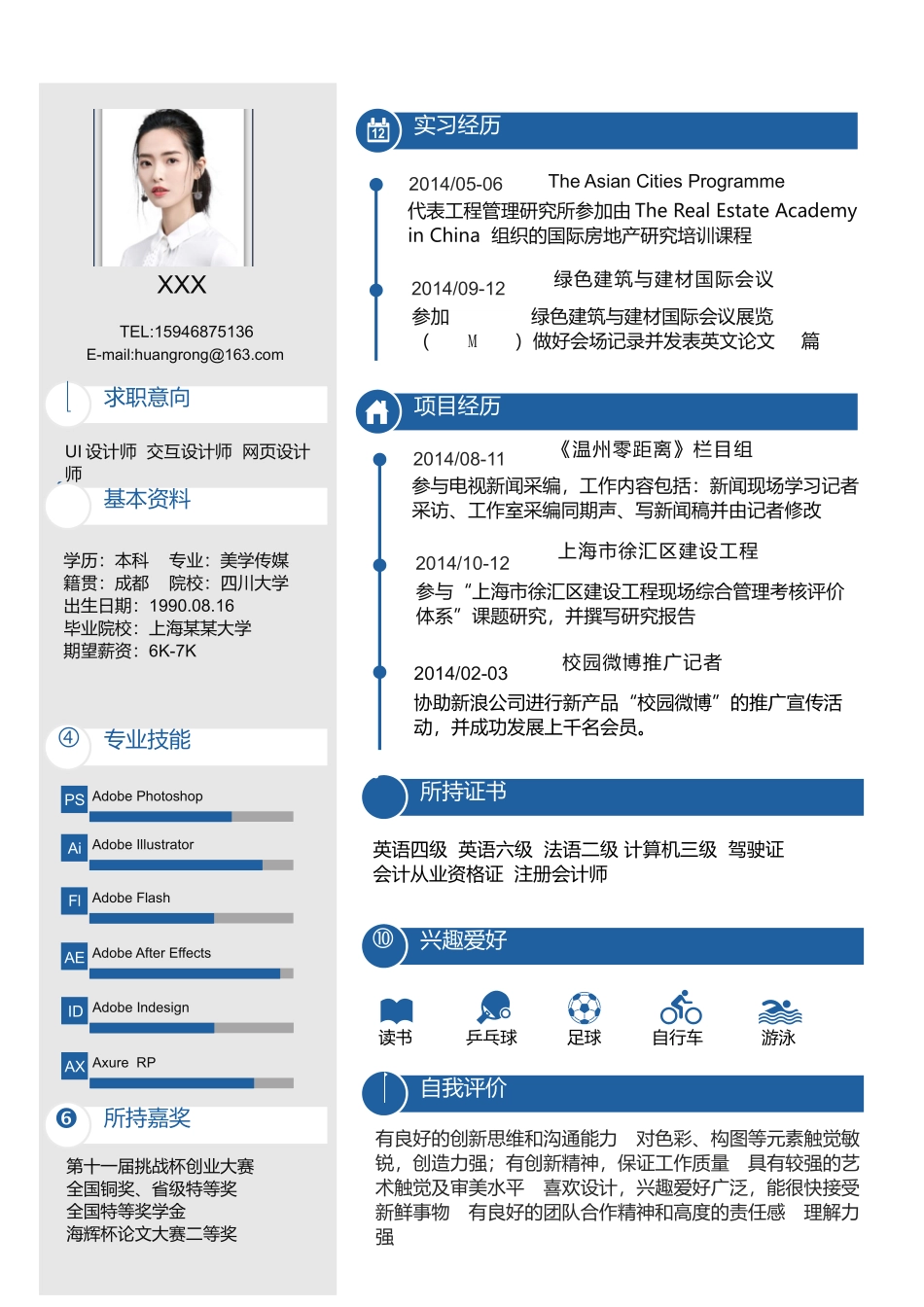 简历模板：T11.docx_第1页