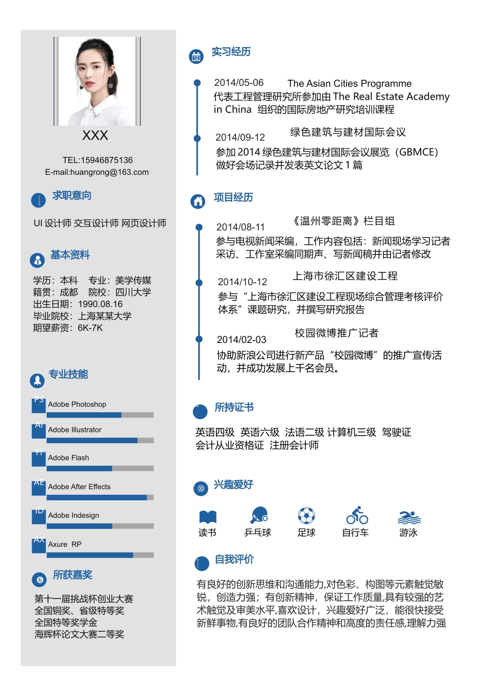 简历模板:T12.docx_第1页