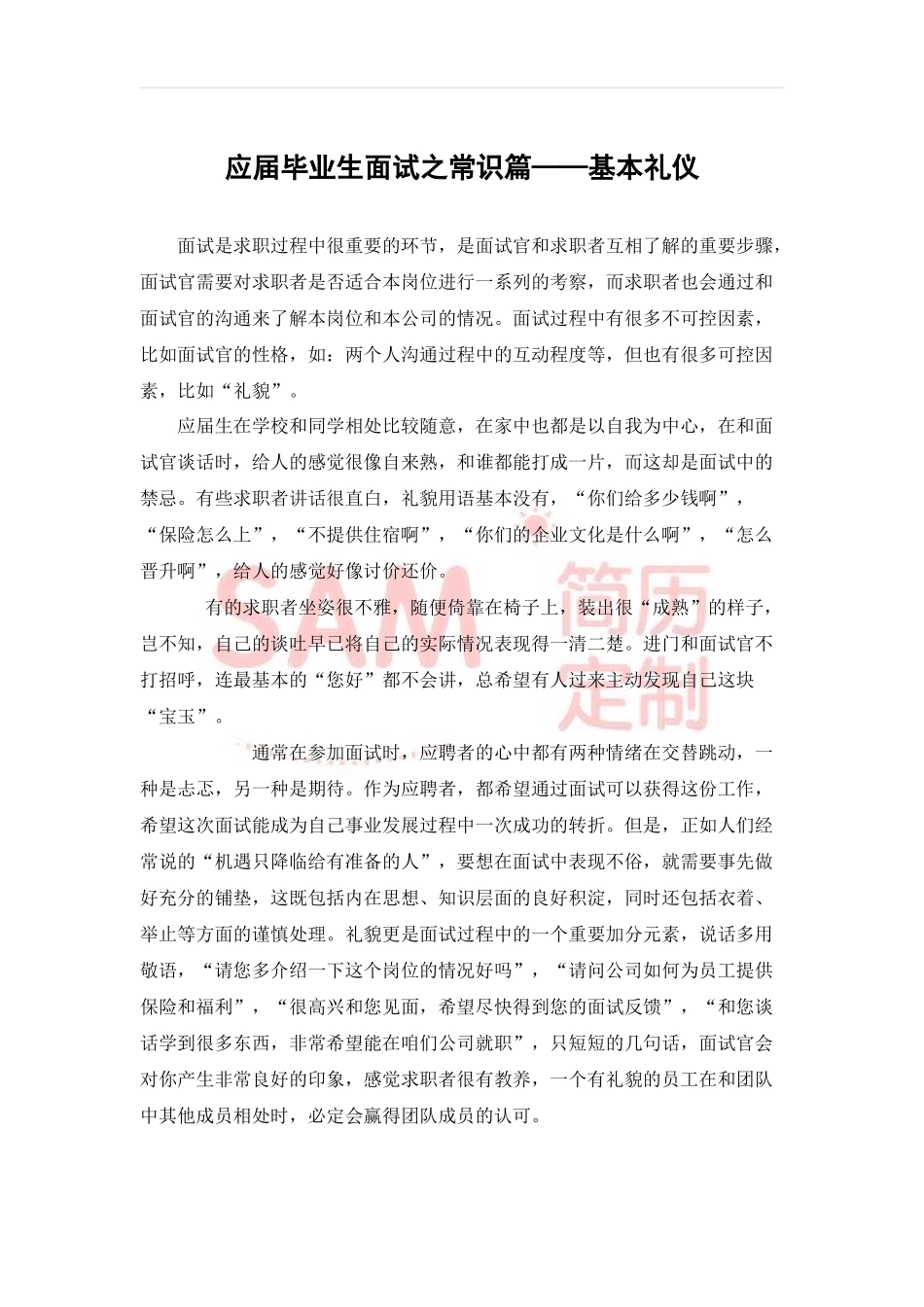 简历模板:毕业生面试技巧大全.docx_第3页