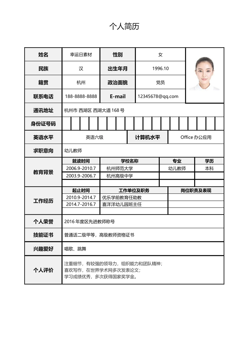 简历模板:标准表格单页02.docx_第1页