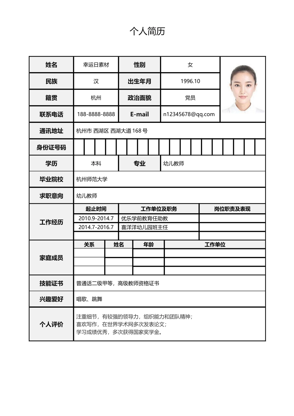 简历模板：标准表格单页03.docx_第1页