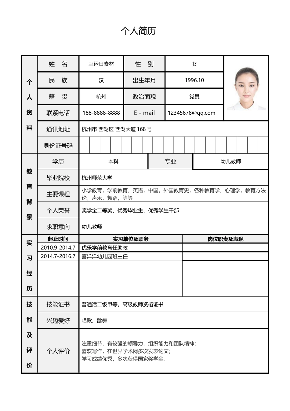 简历模板：标准表格单页04.docx_第1页