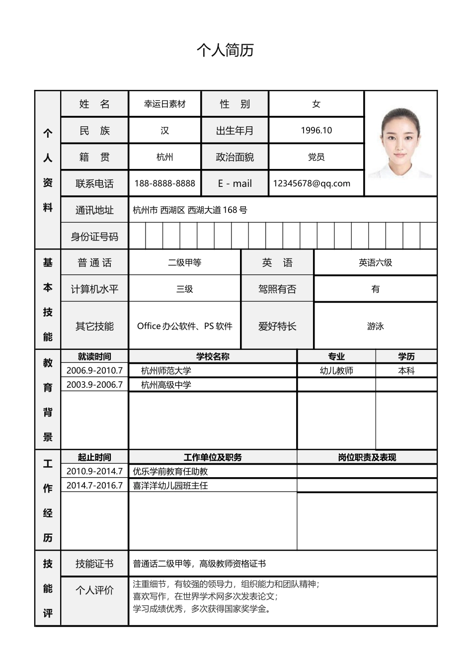 简历模板：标准表格单页05.docx_第1页