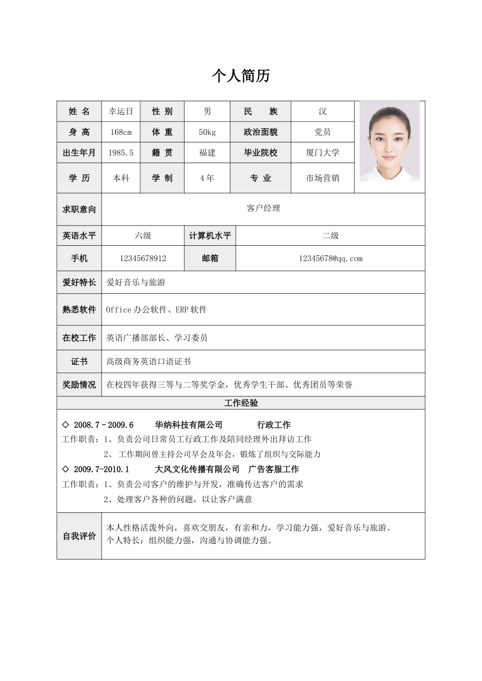 简历模板：标准表格单页06.doc_第1页