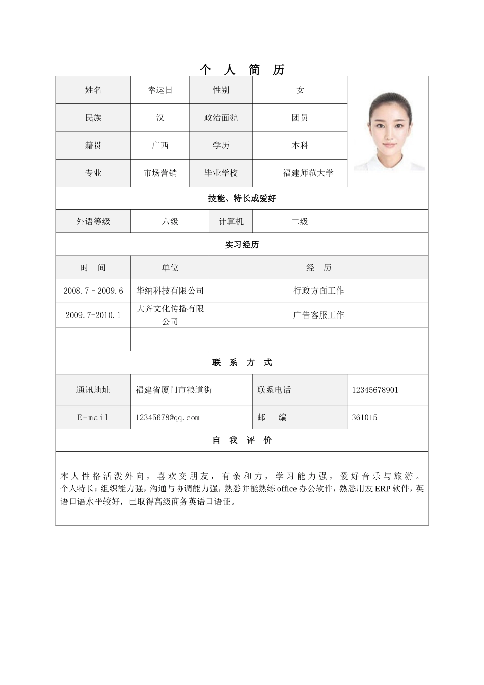 简历模板：标准表格单页08.doc_第1页