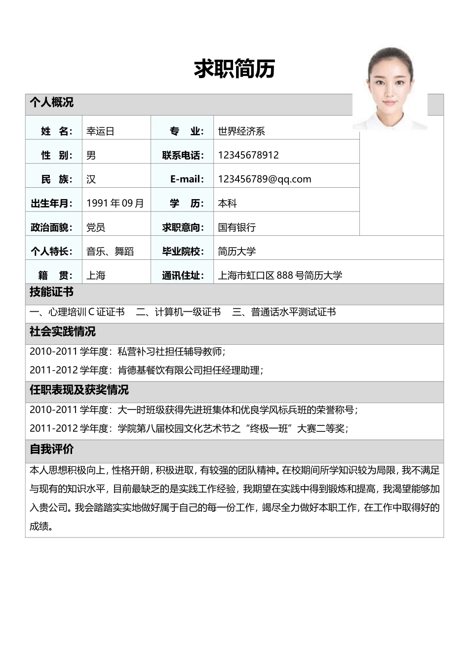 简历模板：标准表格单页09.doc_第1页