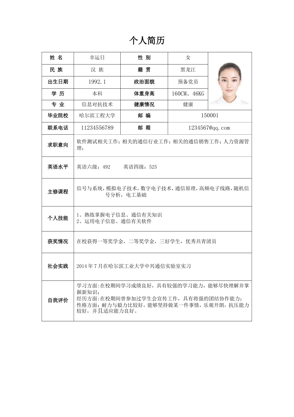 简历模板：标准表格单页16.doc_第1页