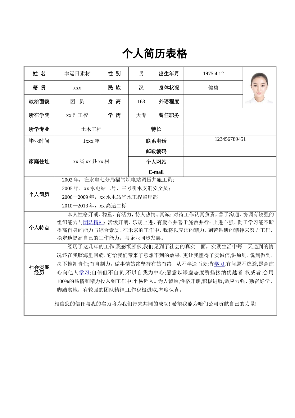 简历模板:标准表格单页17.doc_第1页