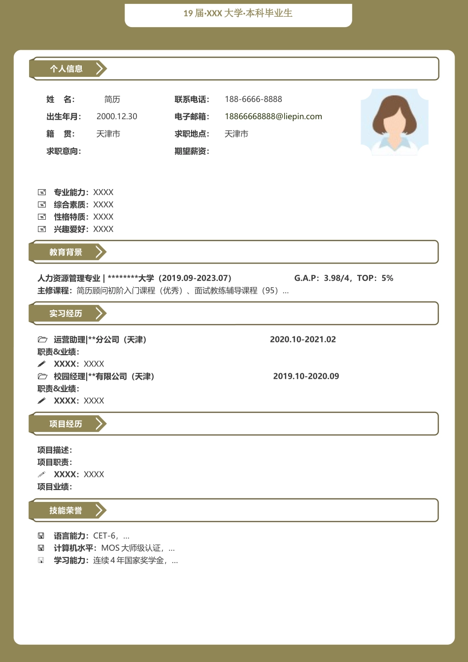 简历模板：彩色风格A25-应届生适用.docx_第1页