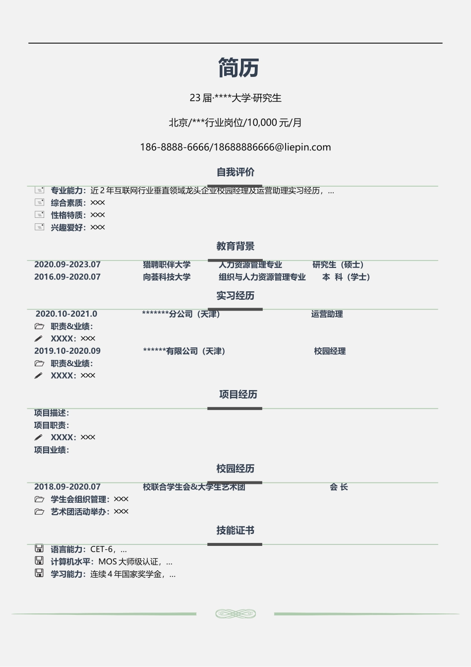 简历模板：彩色风格A26-应届生适用.docx_第1页