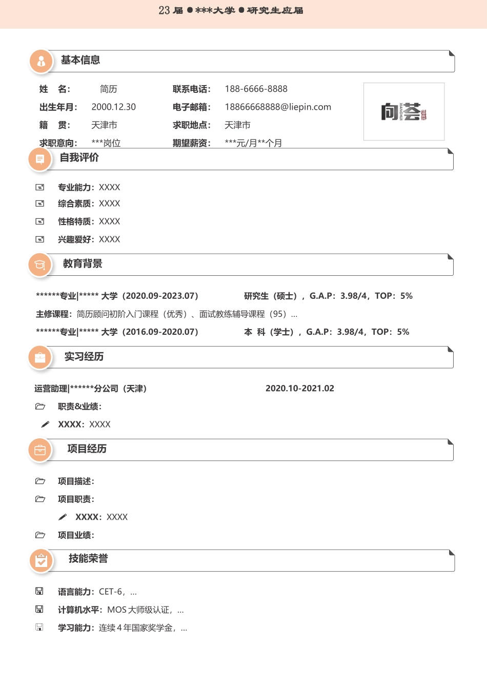 简历模板：彩色风格A27-应届生适用.docx_第1页