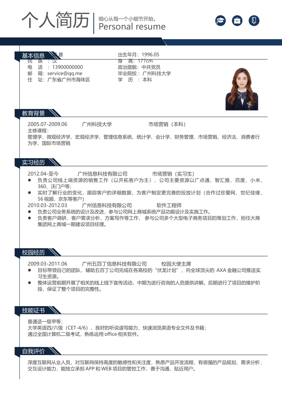 简历模板：藏青.docx_第2页