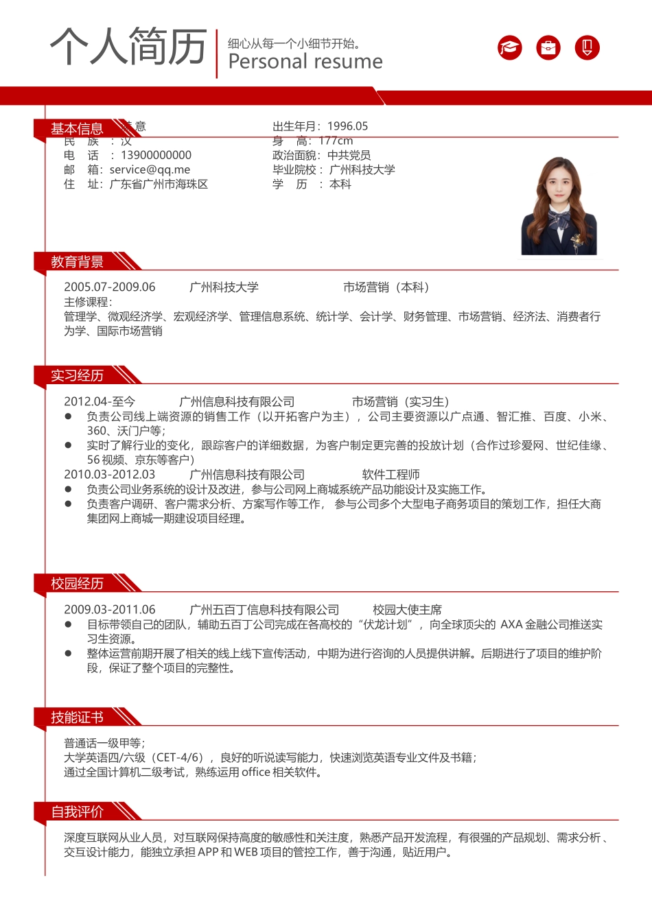 简历模板：大红.docx_第2页