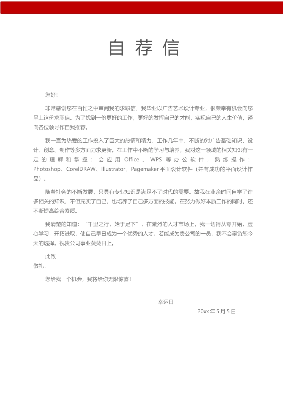 简历模板：大红.docx_第3页