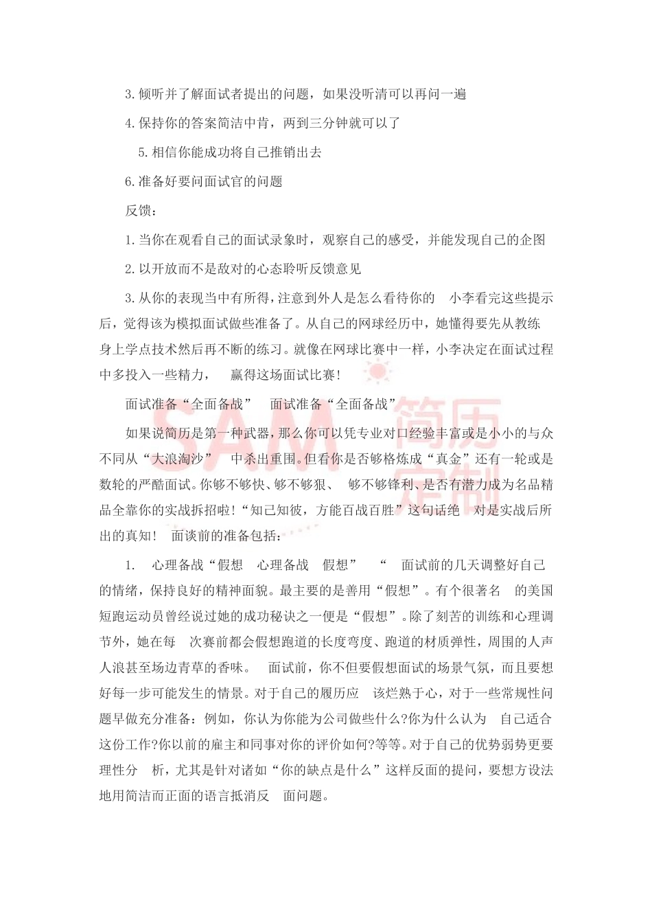 简历模板：大学生面试技巧大全.doc_第3页