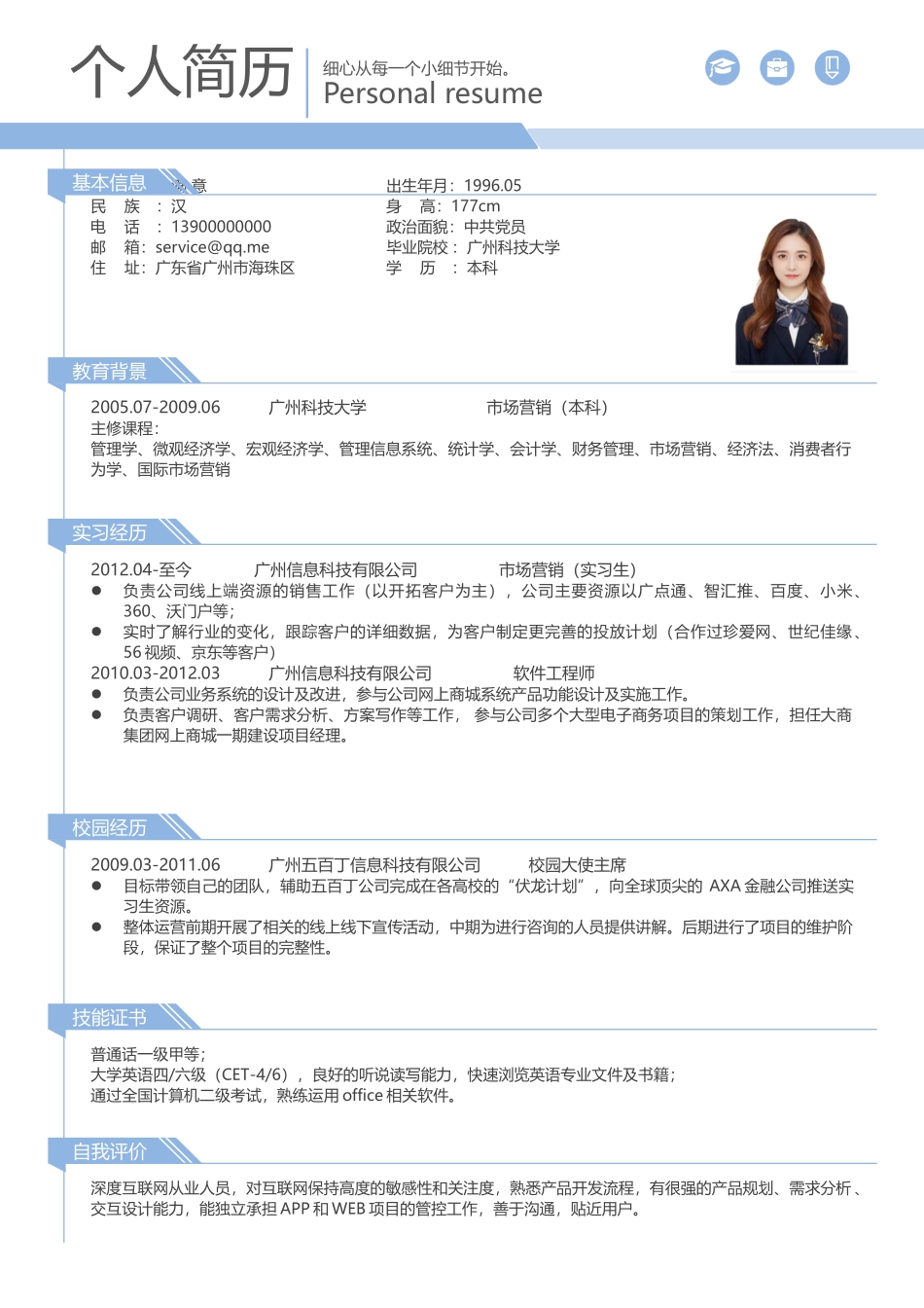 简历模板:淡蓝.docx_第2页