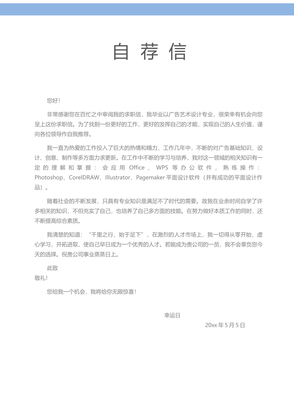 简历模板:淡蓝.docx_第3页