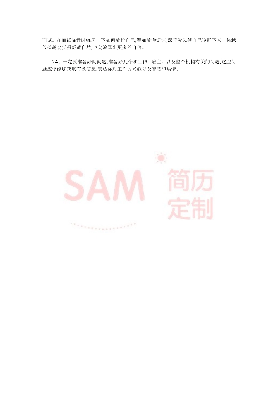 简历模板：教你如何出色的完成面试.doc_第3页