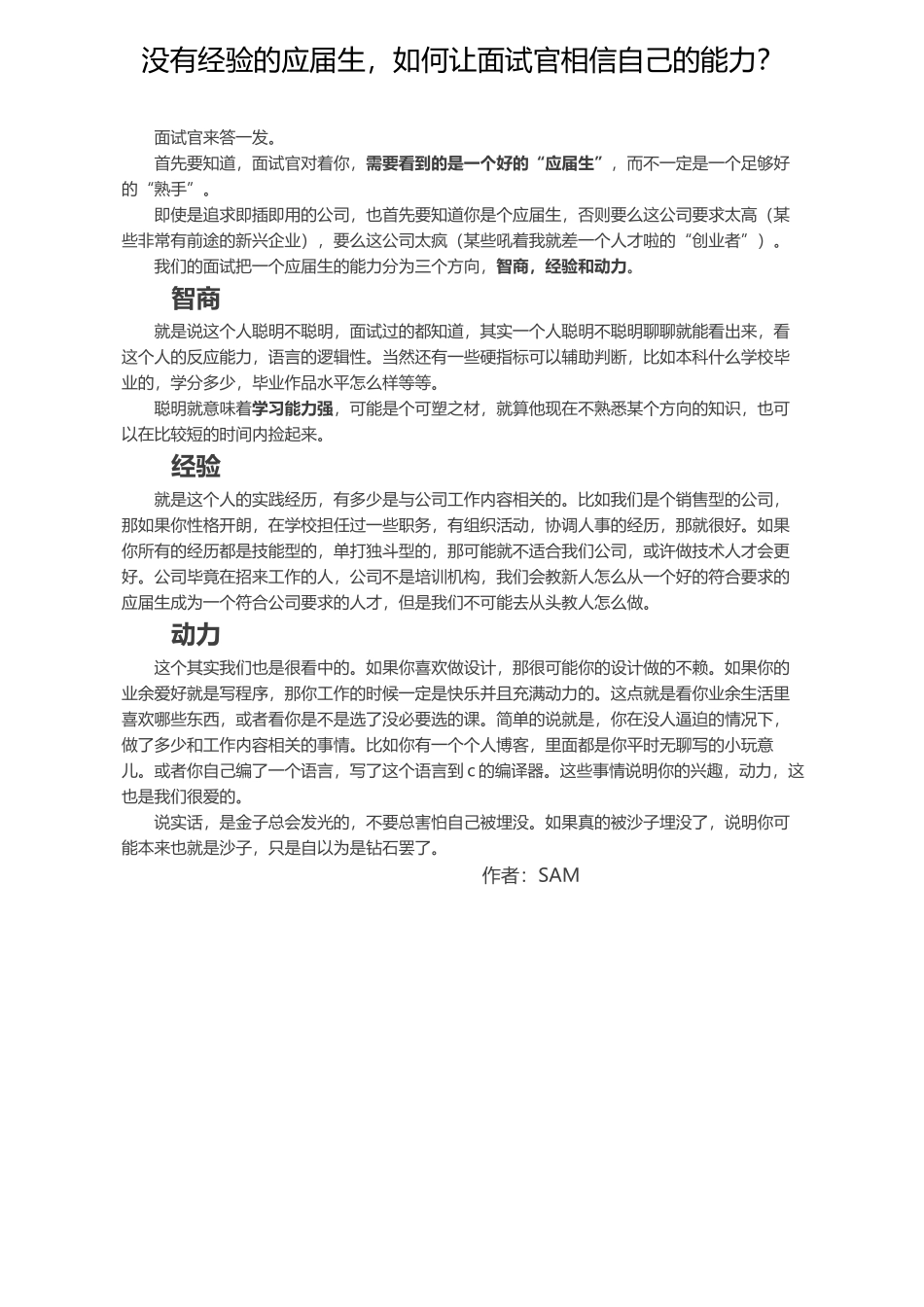 简历模板:没有经验的应届生,如何让面试官相信自己的能力?.docx_第1页
