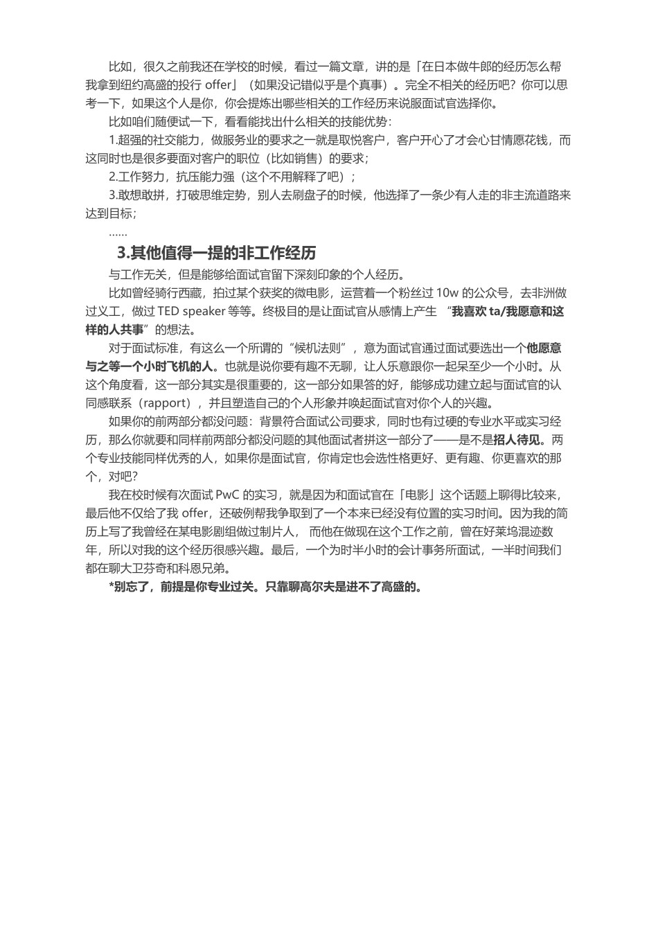 简历模板:面试的时候,如何自我介绍?.docx_第2页