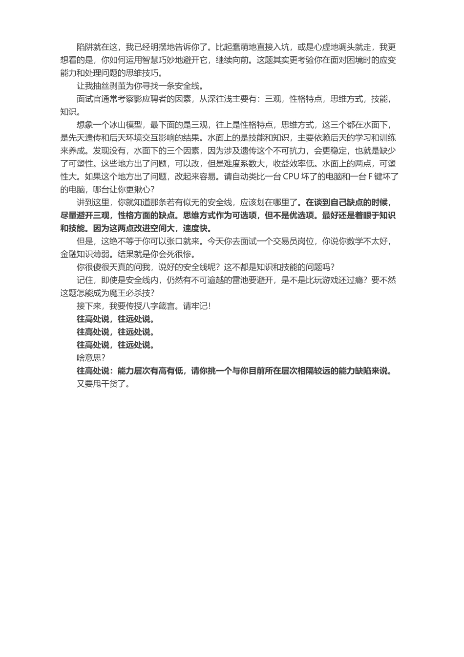 简历模板：面试官问你的缺点是什么，该如何回答？.docx_第2页