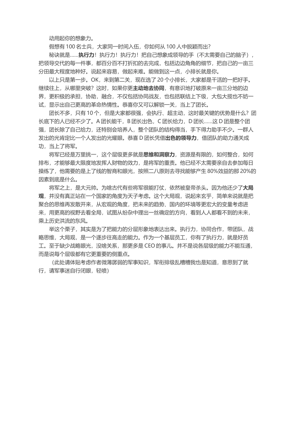 简历模板：面试官问你的缺点是什么，该如何回答？.docx_第3页