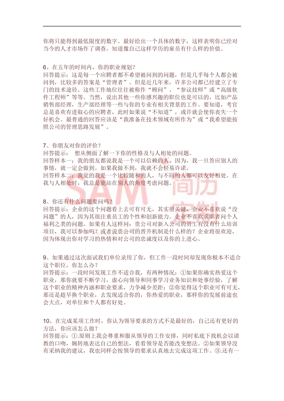 简历模板：面试技巧.docx_第2页