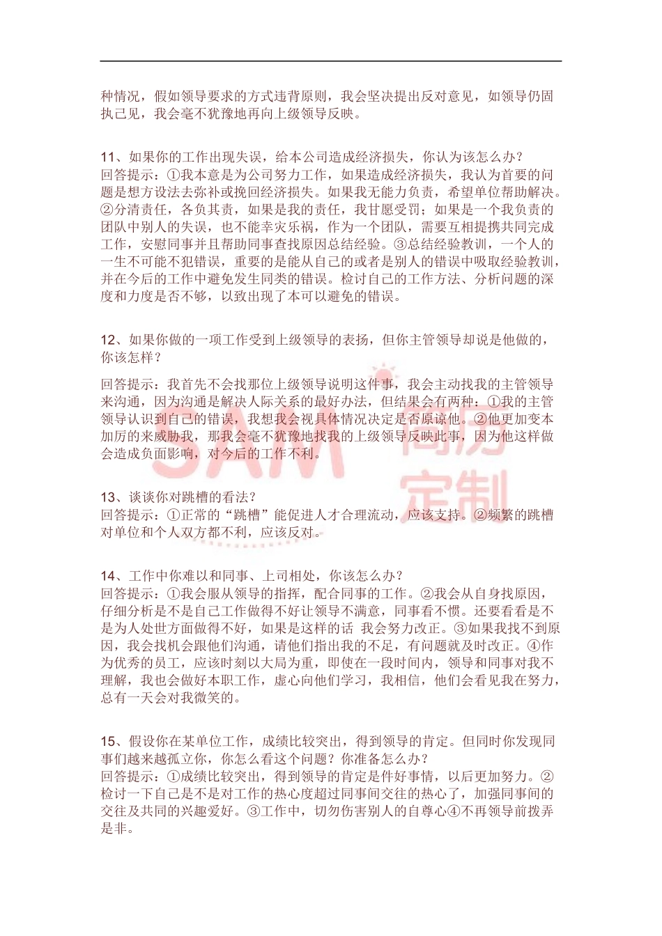 简历模板：面试技巧.docx_第3页