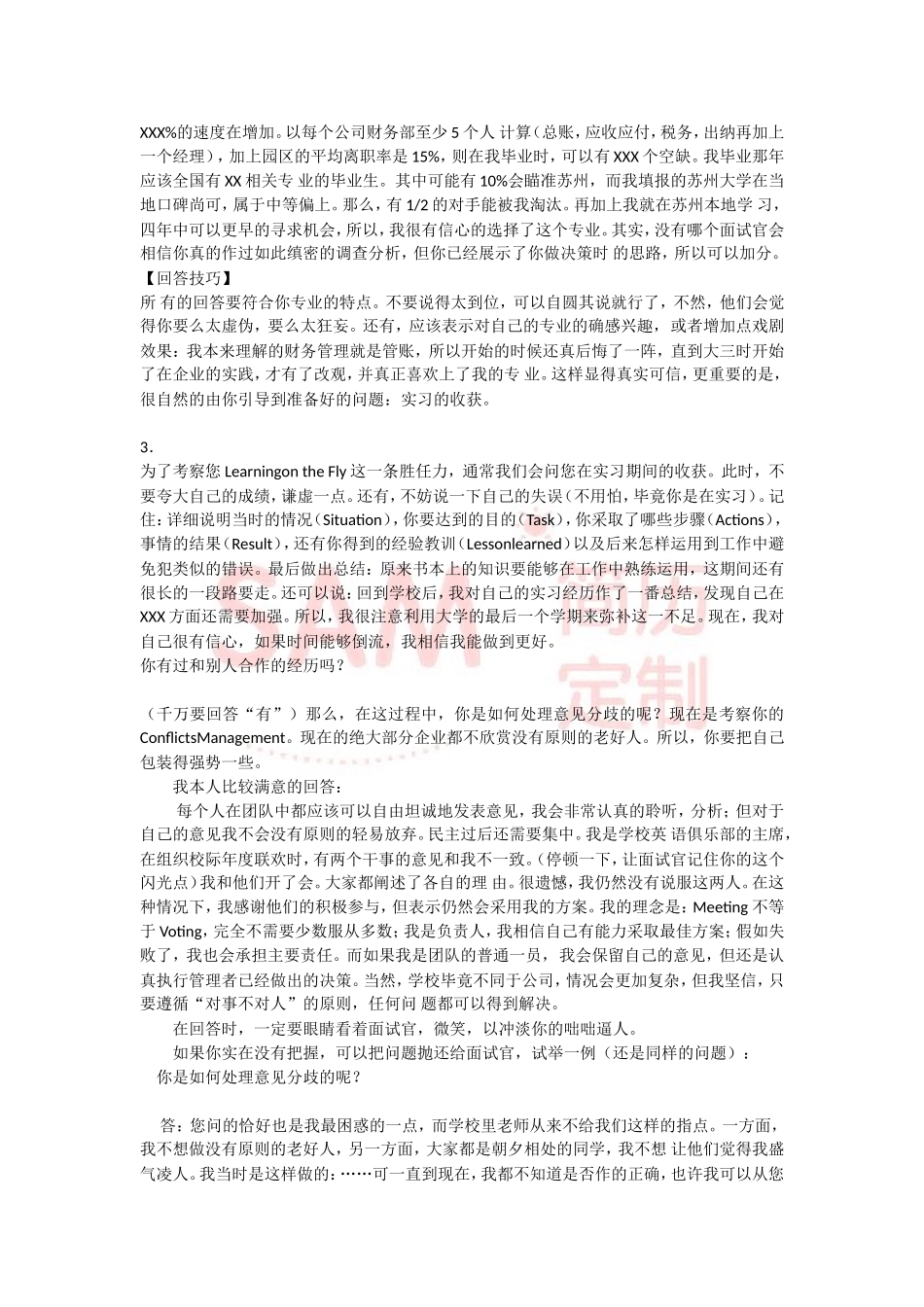 简历模板:面试技巧--毕业生.doc_第2页