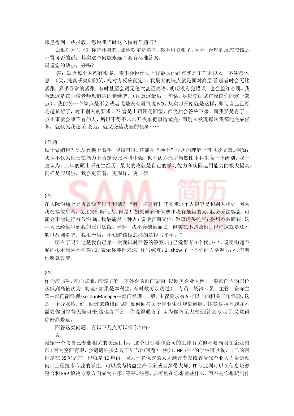 简历模板:面试技巧--毕业生.doc_第3页