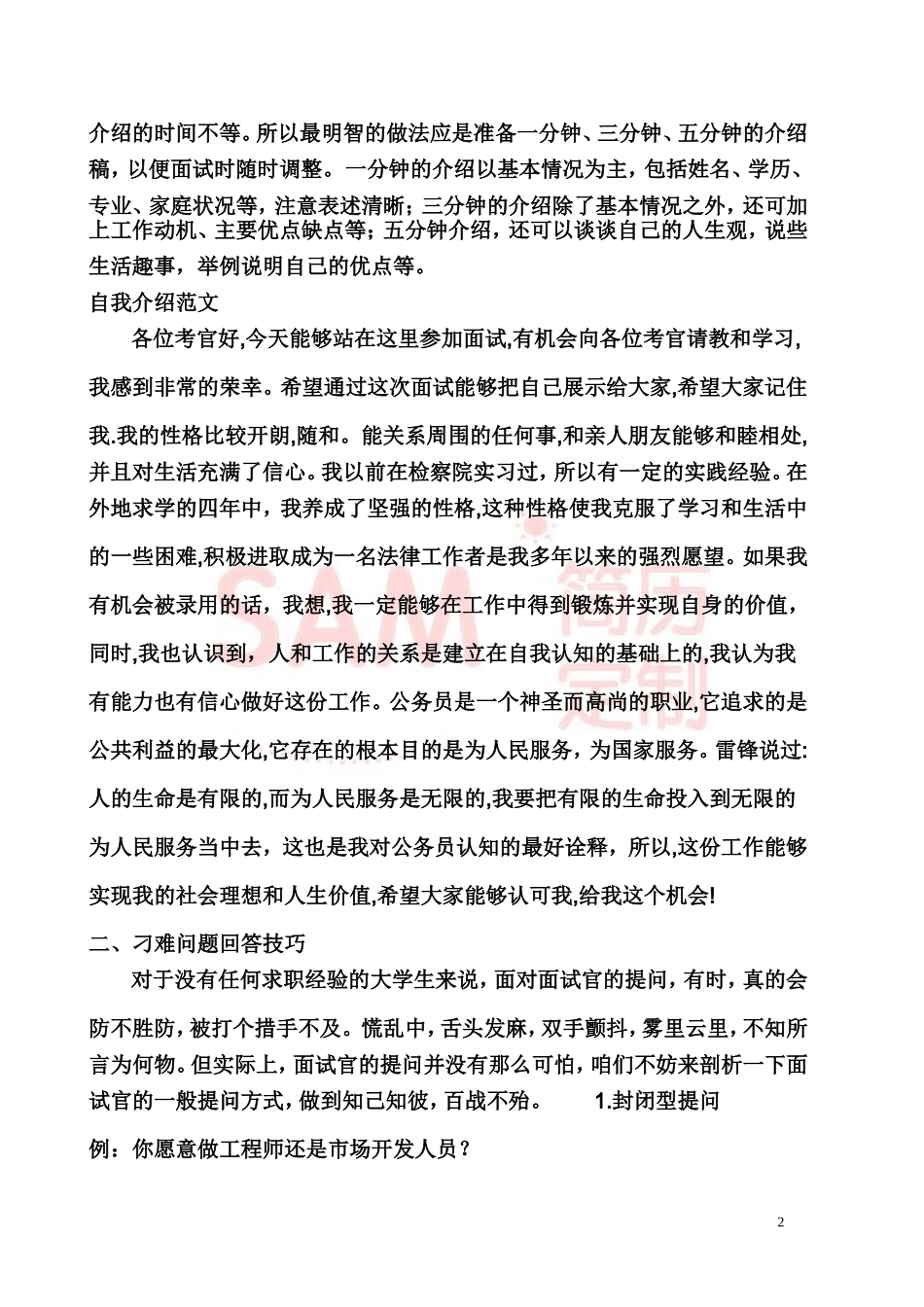 简历模板：面试技巧大全.doc_第2页