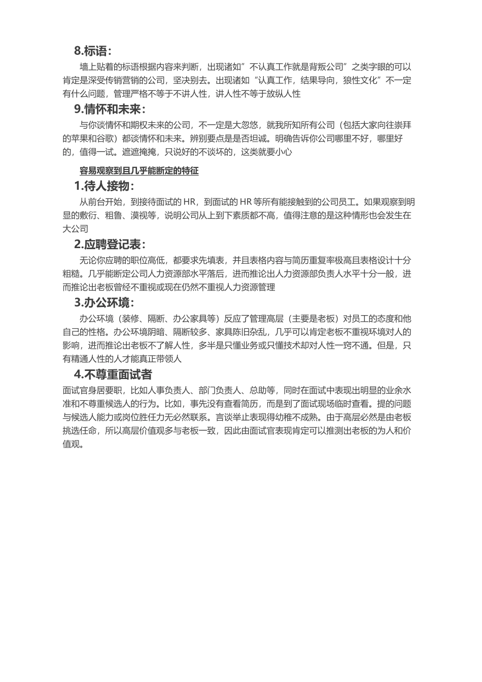 简历模板:面试时发现公司有哪些行为或特征一定不能进.docx_第2页
