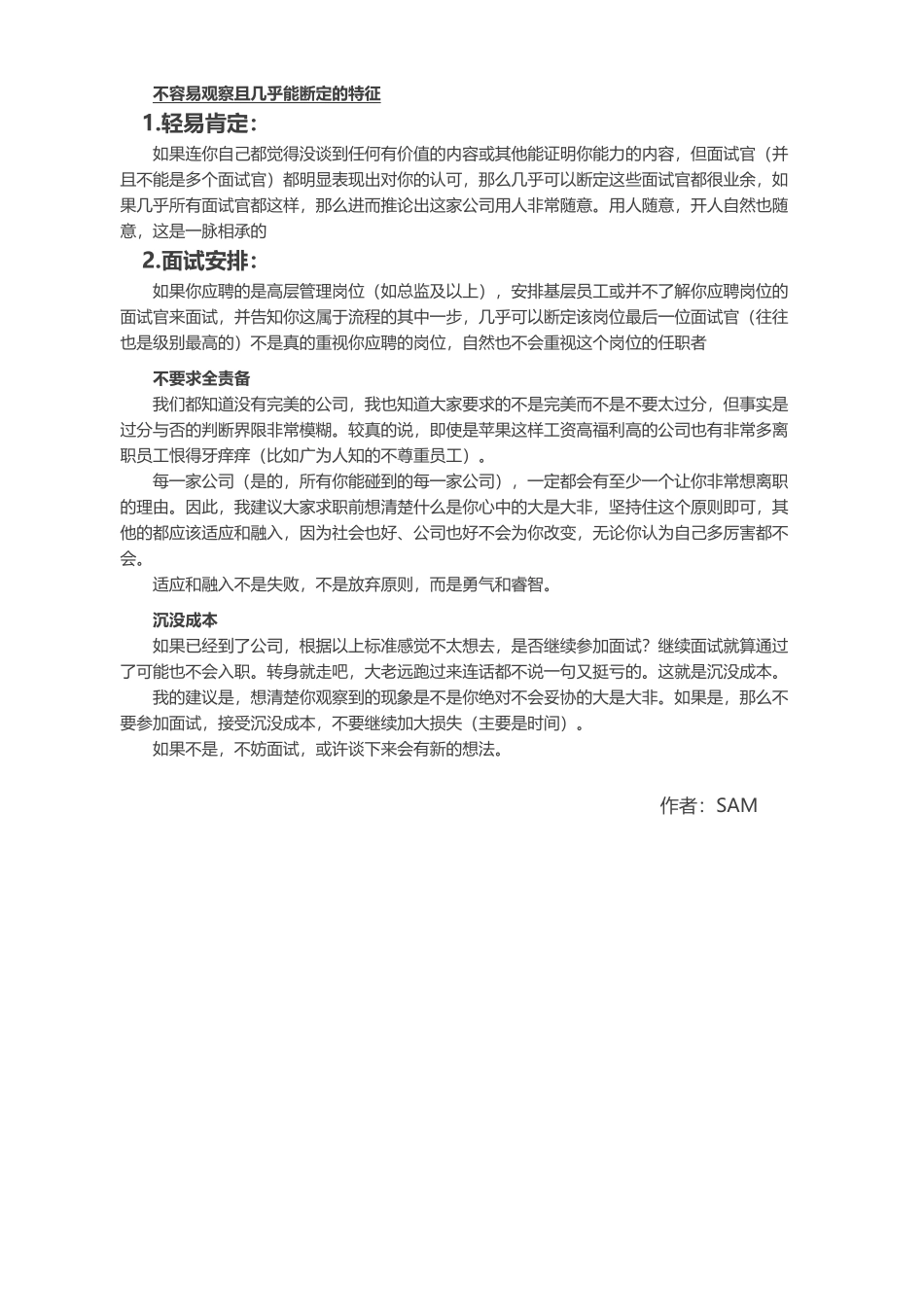 简历模板:面试时发现公司有哪些行为或特征一定不能进.docx_第3页